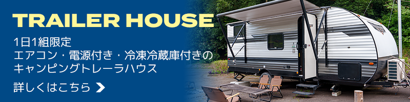 トレイラーハウス